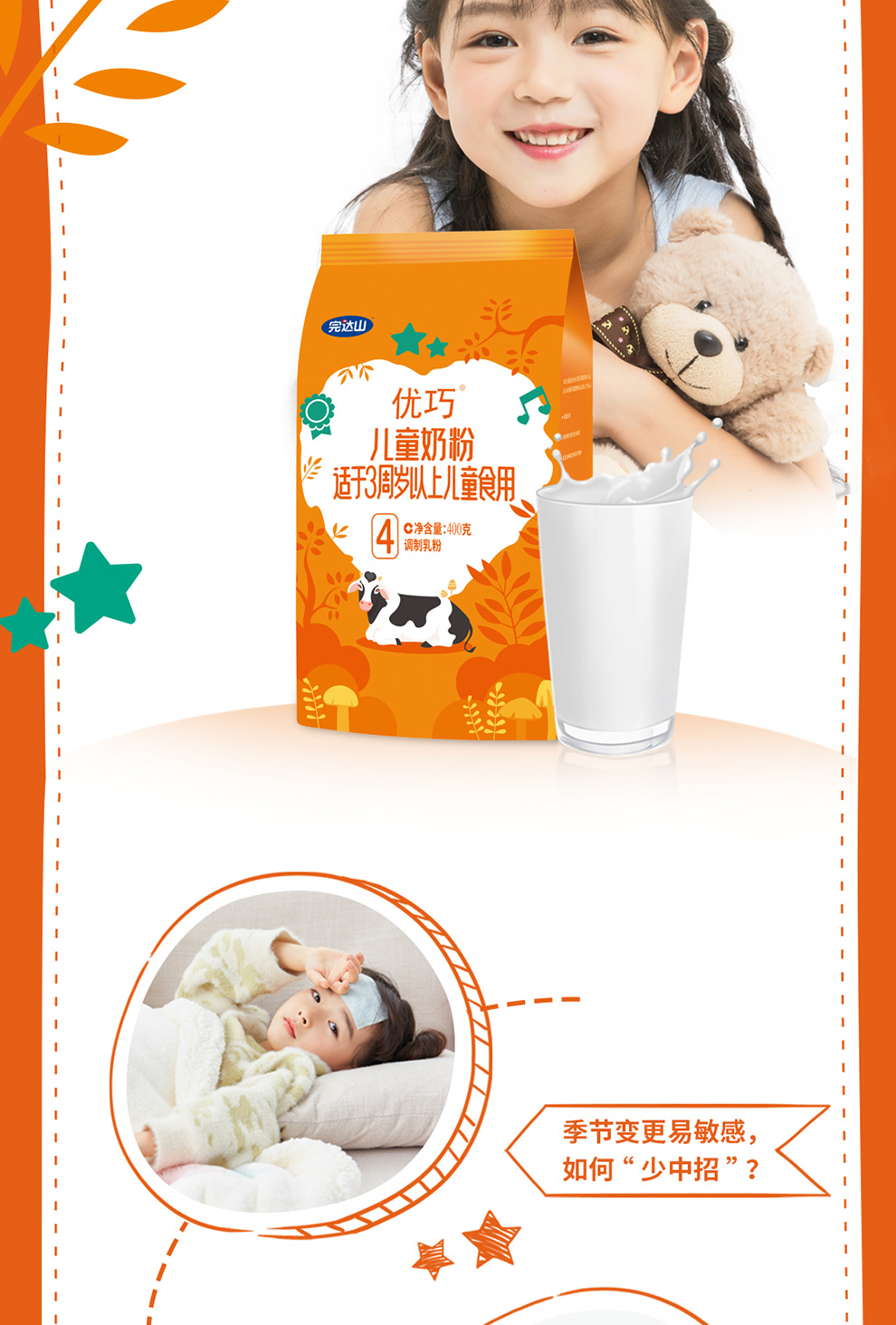 完达山优巧4段新段儿童学生青少年成长奶粉400g袋1袋