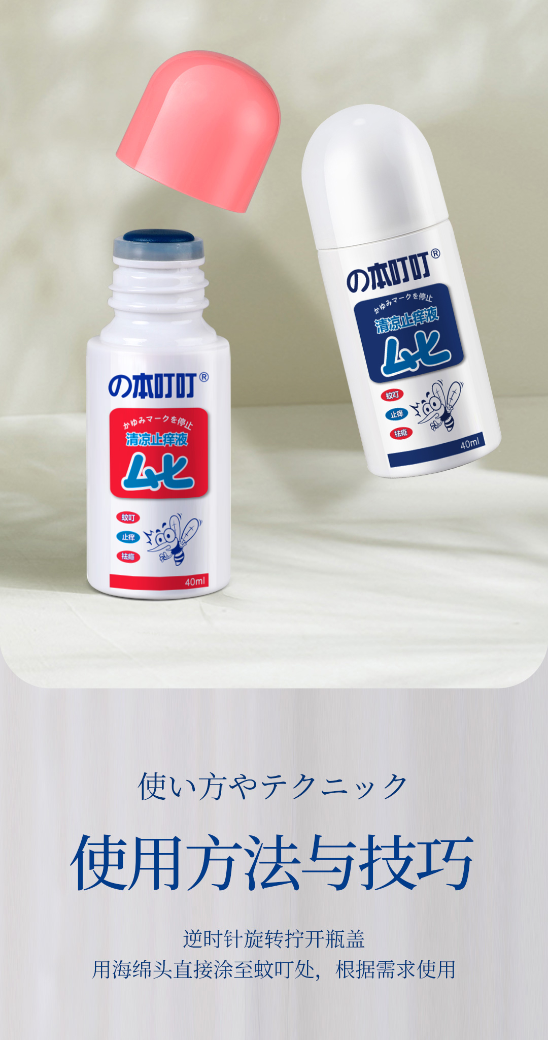37857-の本叮叮 清凉止痒液婴儿童跳蚤叮咬止痒宝宝舒缓驱蚊草本止痒膏日本 の本叮叮止痒蚊子膏-详情图