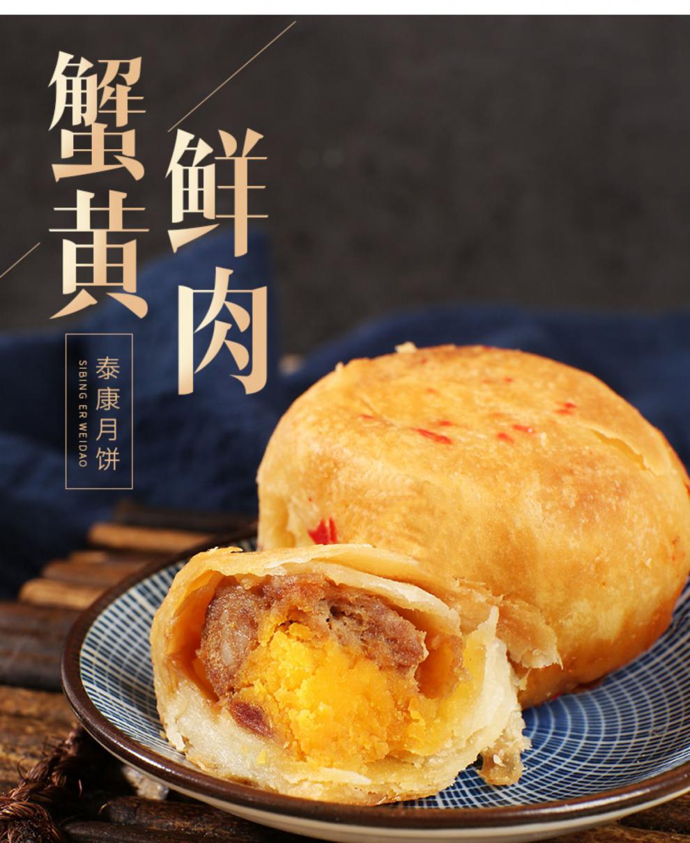 上海泰康鲜肉月饼6枚中秋节送礼蟹黄咸蛋黄虾仁月饼当日新鲜采购鲜肉
