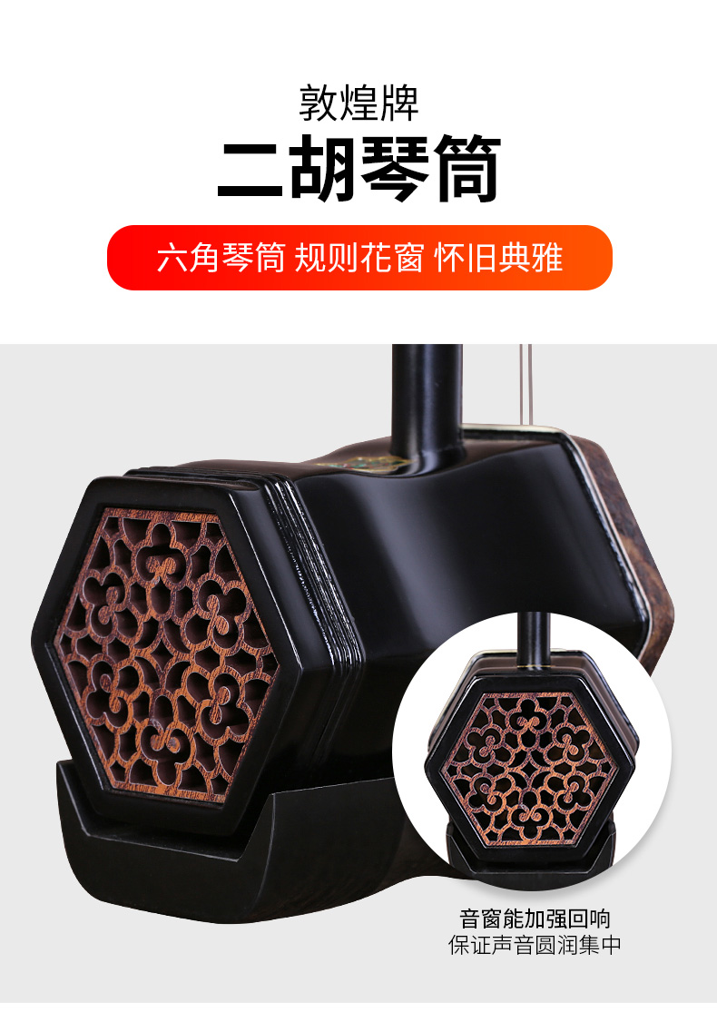 敦煌初学入门二胡02b铜轴二胡敦煌牌学生铁梨木二胡琴民族乐器02b铁
