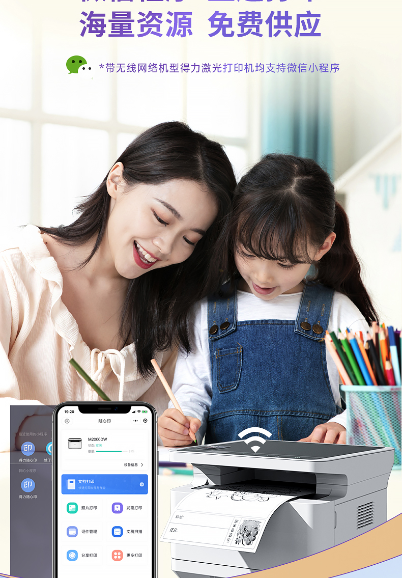 得力delim2000dw三合一系列黑白激光高速打印机无线wifi自动双面打印