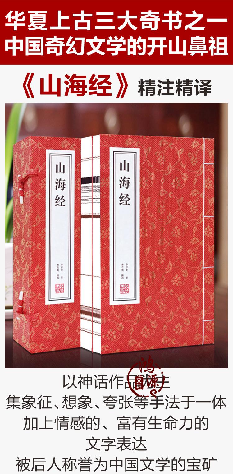 善品堂藏书 山海经一函二册宣纸线装书国学古籍经典全套全集原文注释