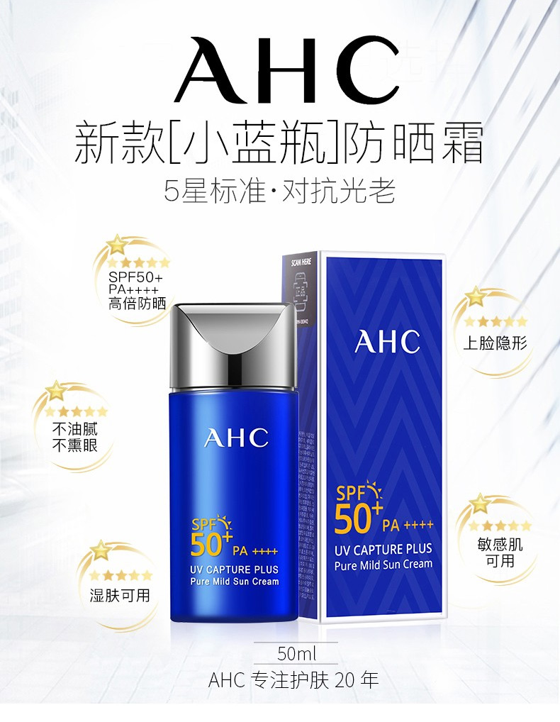 韩国ahc爱和纯小蓝瓶防晒霜面部隔离女学生军训小蓝瓶防晒霜50ml