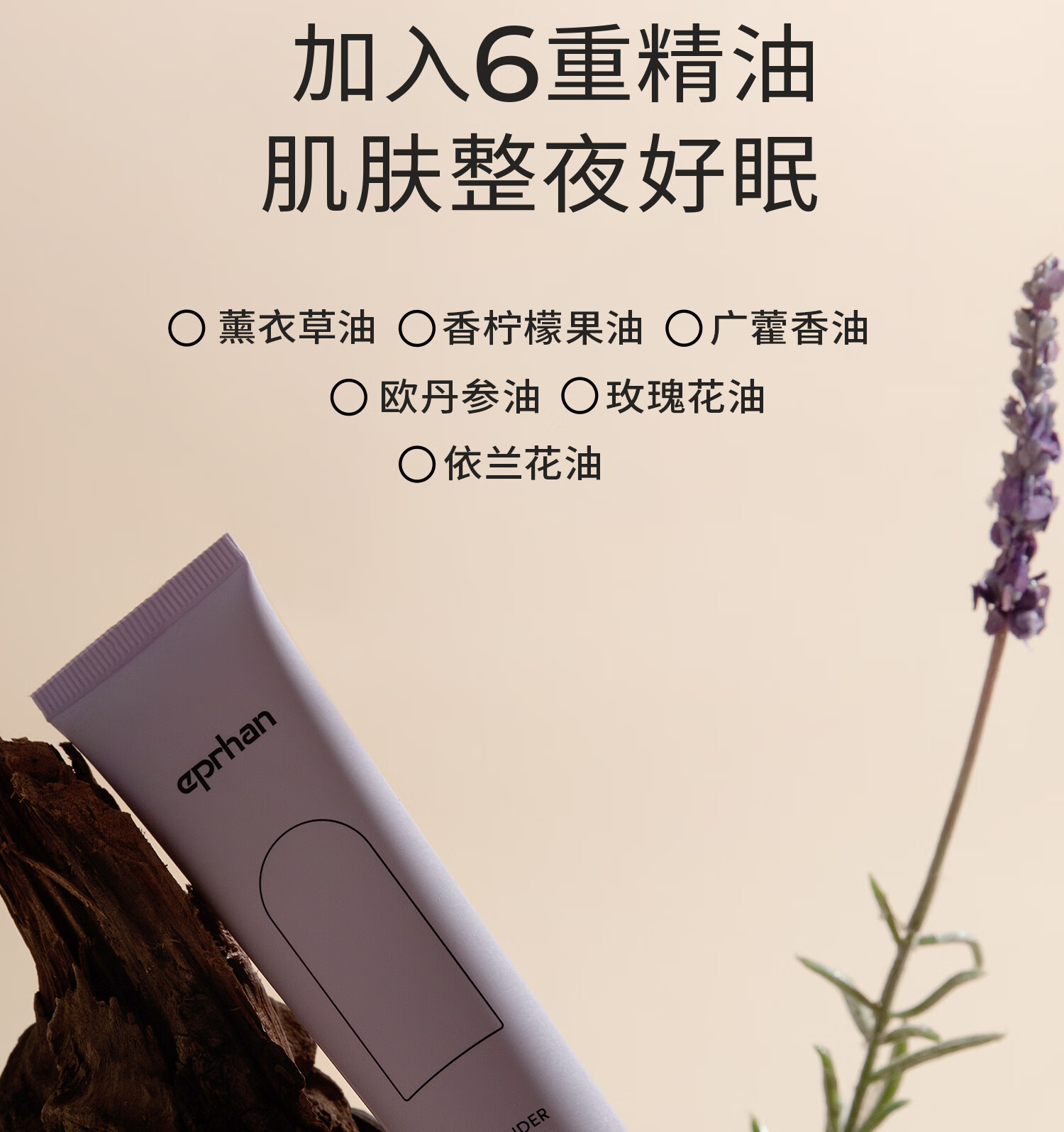 伊帕尔汗eprhan福瑞达薰衣草晚安面膜 40g