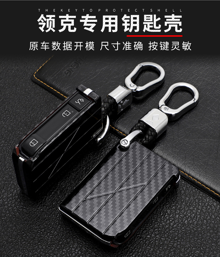 适用于21款领克01钥匙包领克05限量版专用新能源06汽车遥控器锁匙保护