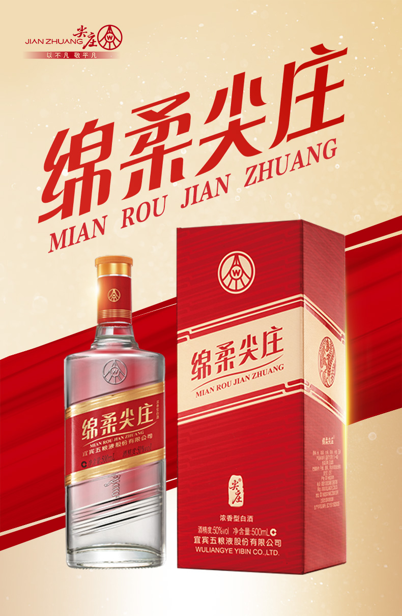 尖庄酒广告图片