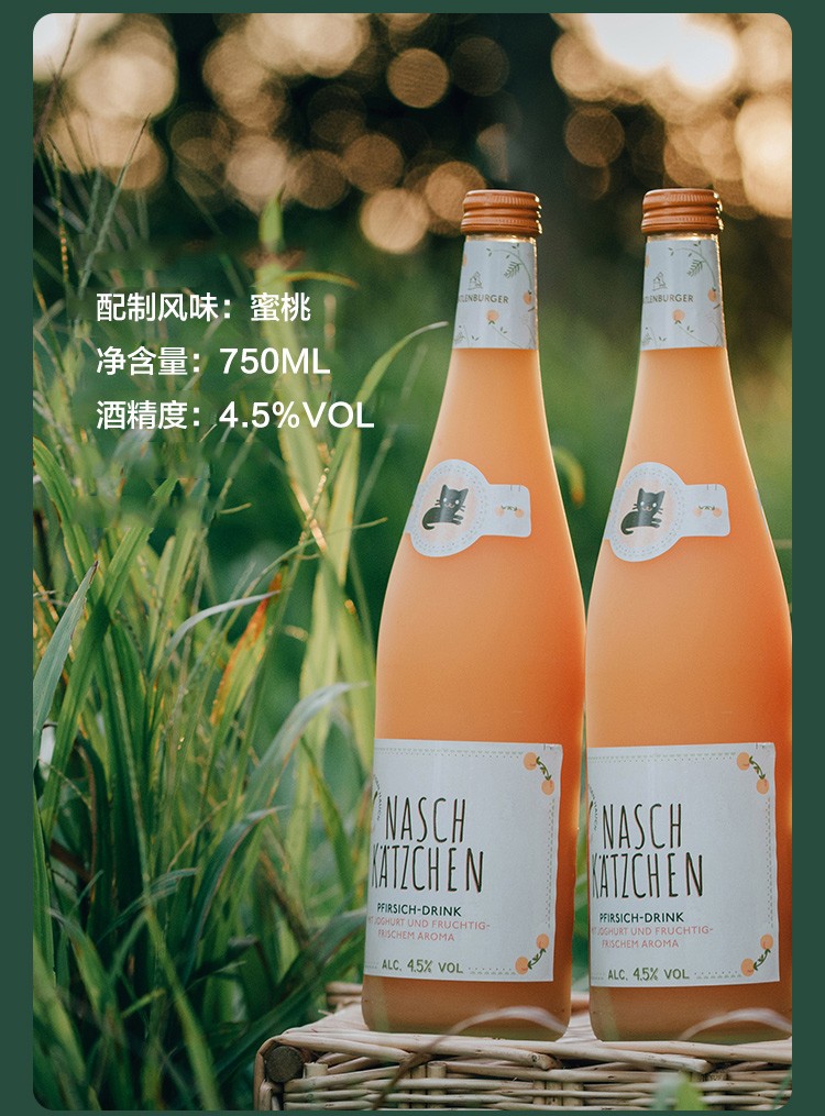 德国进口奈斯猫冰淇淋起泡酒优格酒少女士鸡尾酒果酒气泡女士甜酒三支