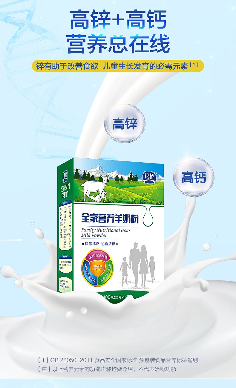 银桥青少年中老年男女士学生儿童成人高钙无蔗糖全家营养羊奶粉400g