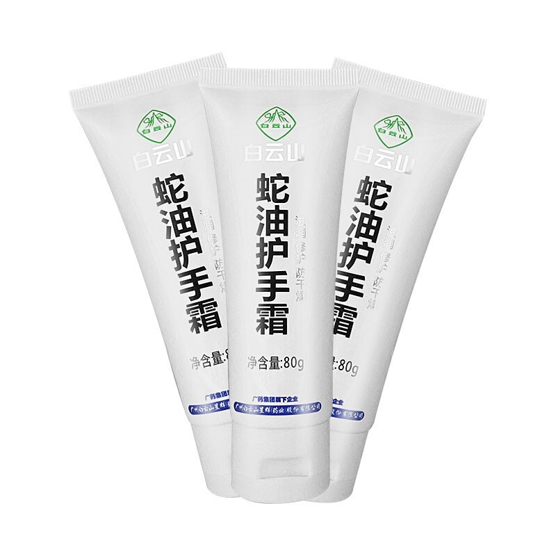 白云山蛇油护手霜80gmi1支装