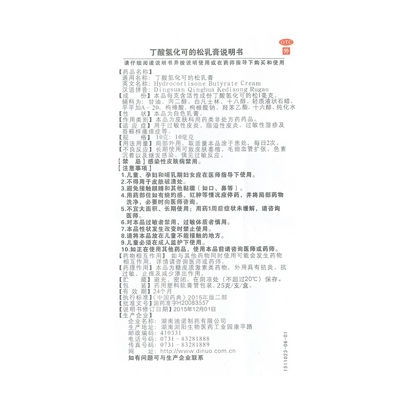 舒夫林丁酸氢化可的松乳膏25g2盒装