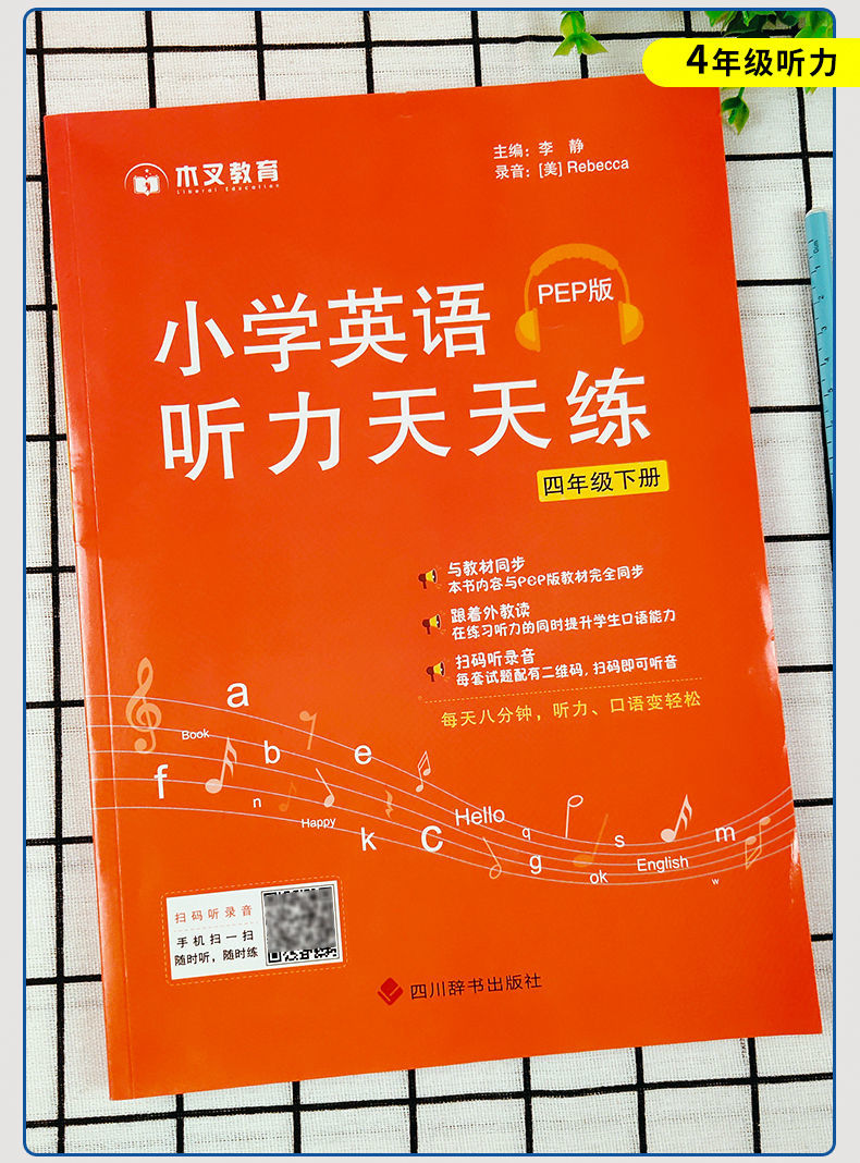 新版3456年级上下册人教pep版小学英语听力天天练习册英语语法六年级