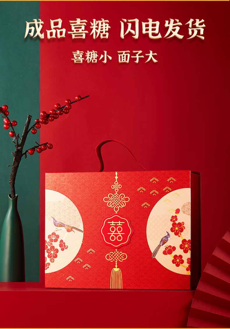 喜福来 【闪电发货】5份装结婚喜糖礼盒装成品含糖婚礼伴手礼婚宴桌糖