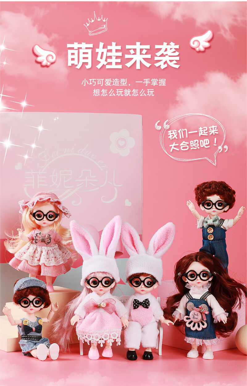 菲妮朵儿迷你娃娃大礼盒送女儿送妹妹送同学生日礼物玩具六一礼物6只