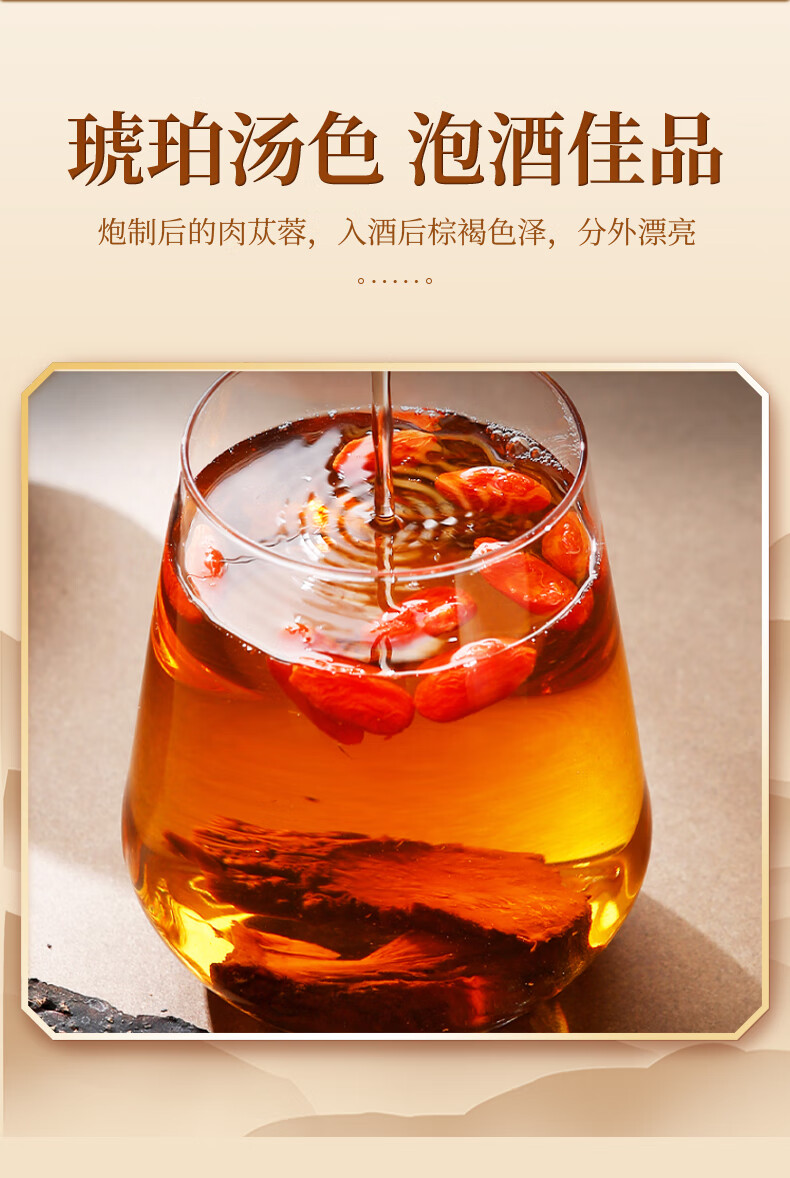 精选肉苁蓉野生内蒙古特级阿拉善锁阳淫羊藿片正宗泡茶泡酒中药材内廷