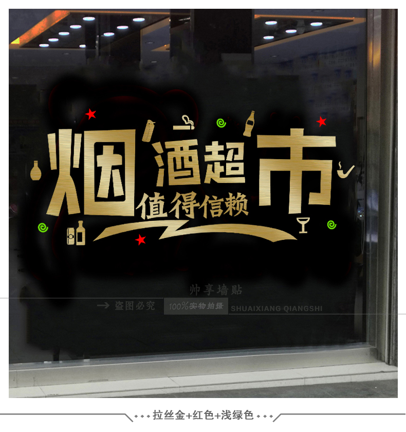 超市便利店烟酒副食贴纸小卖部百货橱窗装饰玻璃门贴广告字墙贴纸 d款