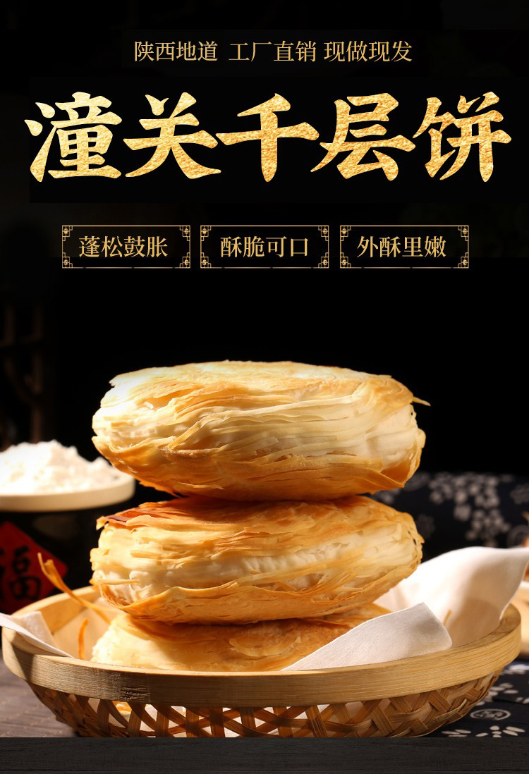启匠 陕西特产潼关千层饼饼胚夹肉饼手抓饼方便速食夹肉馍白吉饼