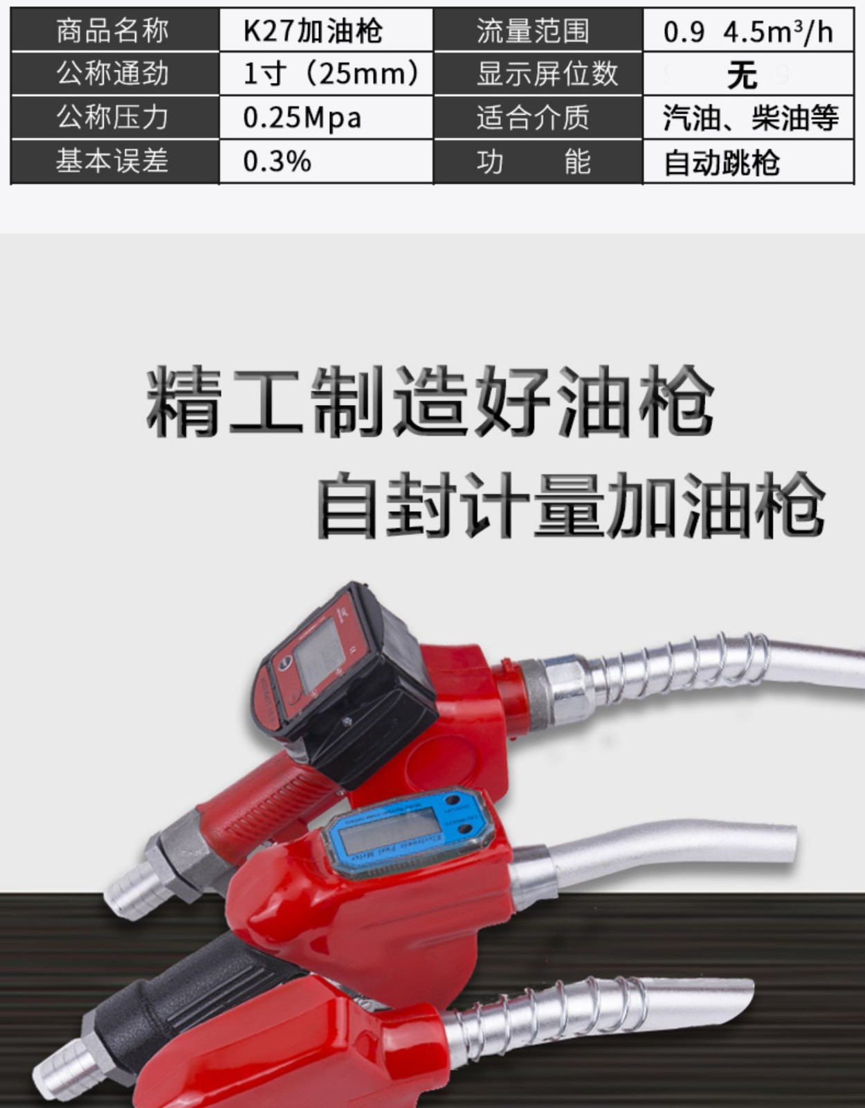 加油枪电子自封计量加油枪柴油汽油甲醇自动跳枪大流量计量枪定制自封