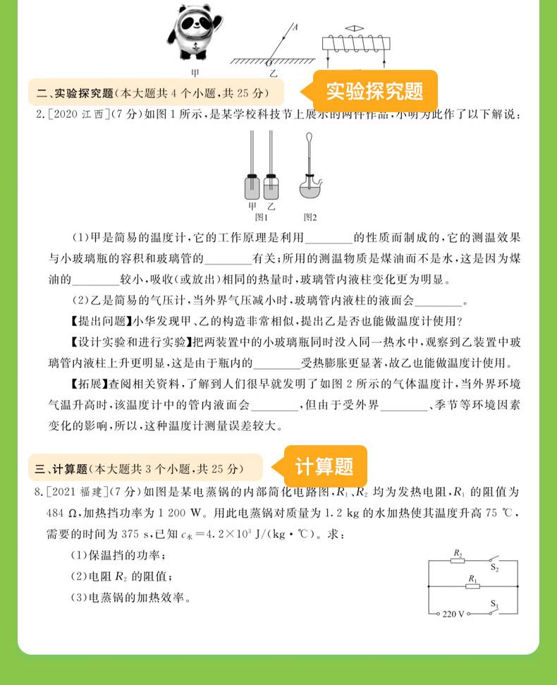 作业帮中考速练30天数学物理化学 全30天通用速练全国中考国通用 初中二三年级复习任选 全国通用 中考速练30天物化2本详情图片8