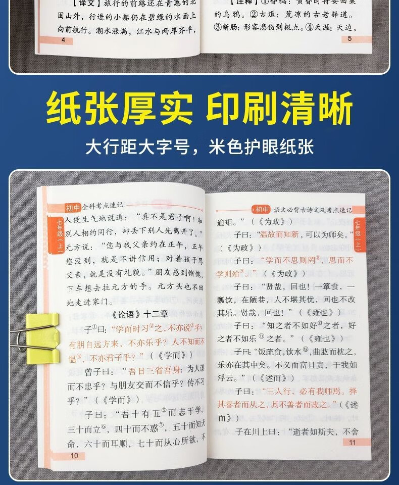 初中必背古诗词古诗文文言文语文基础知诗文考点语文必背一二三识考点七年级初一二三 语文必背古诗文及考点速记详情图片5