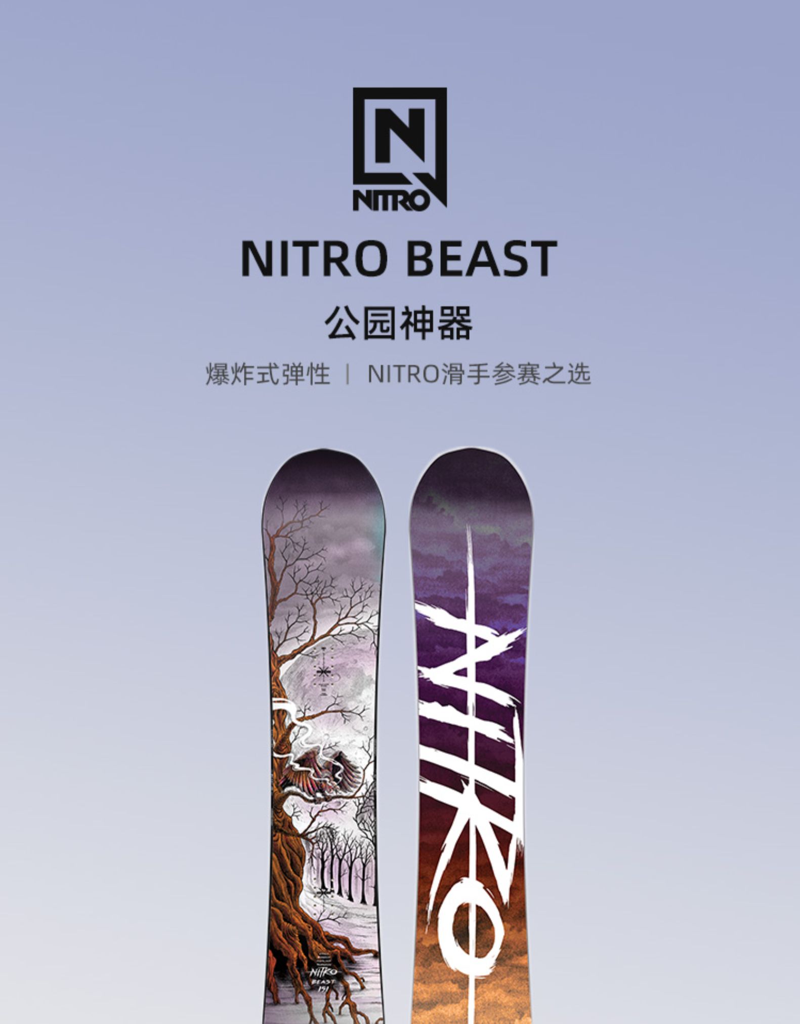 尼卓nitro滑雪板单板beast公园平花滑雪单板雪板男款2122雪具装备