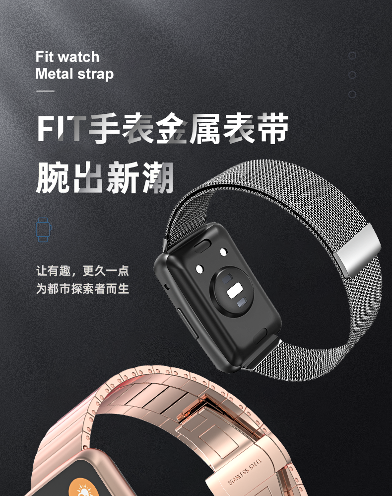 适用huaweiwatchfit表带华为手表watchfit智能手表腕表表带米兰金属