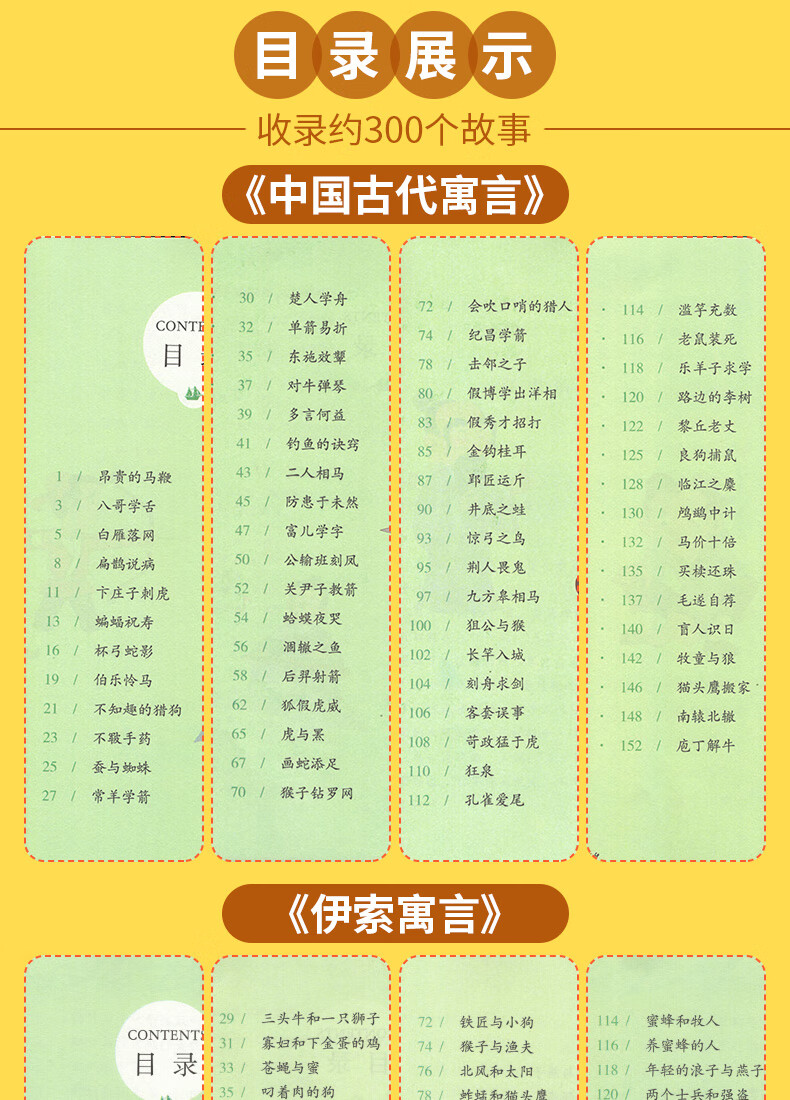 《快乐读书吧中国古代寓言故事三年级下册课外书经典书目全套老师阅读