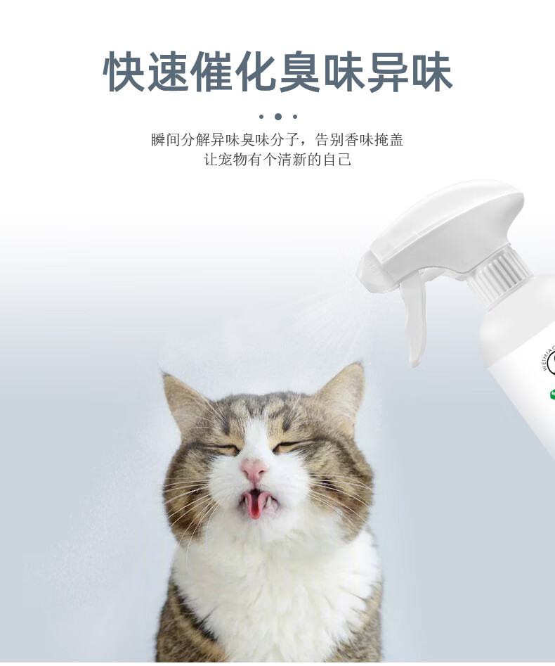 宠物消毒液狗狗除臭剂杀菌消毒室内去味狗猫猫砂去尿味除味剂喷雾猫狗