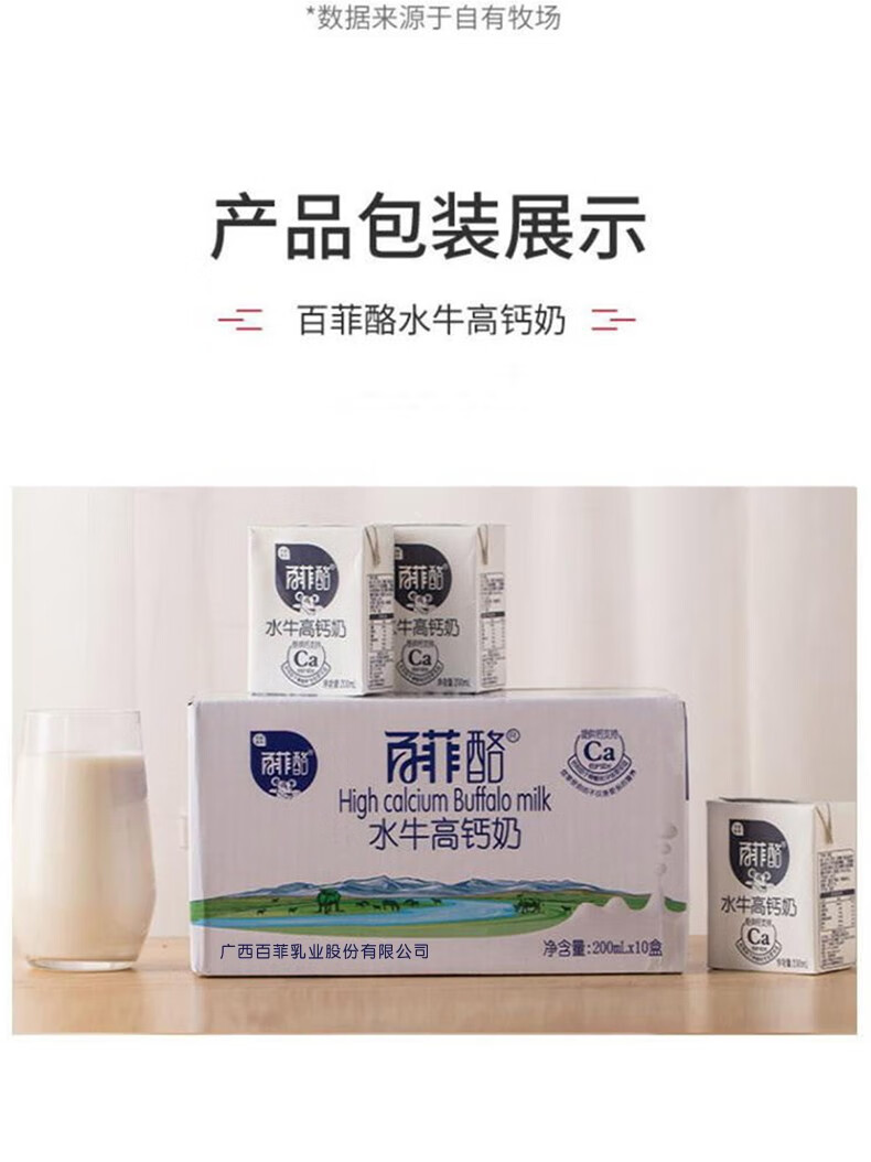 91672-百菲酪水牛高钙奶200ml*10盒 调制乳 水牛高钙奶青少年学生成人早餐奶-详情图