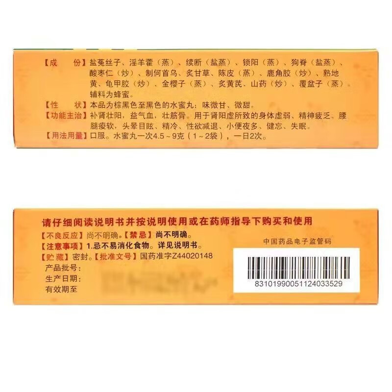 1盒龟鹿补肾丸 1盒五子衍宗丸【图片 价格 品牌 报价】-京东