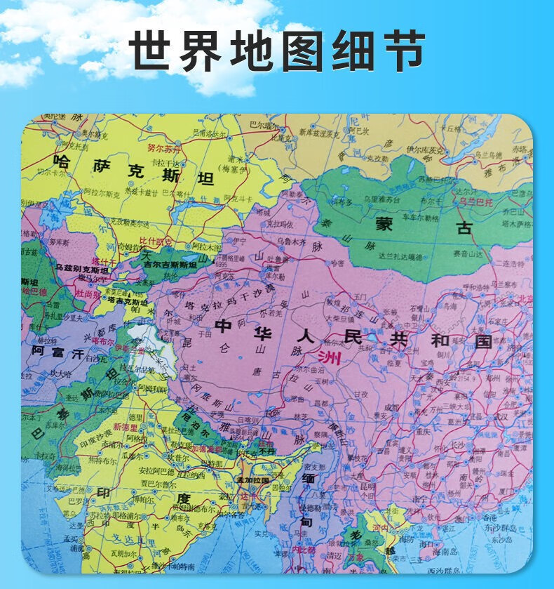 高清中国世界地图全新正版全国各省份地图行政教育防水覆膜墙贴画 106