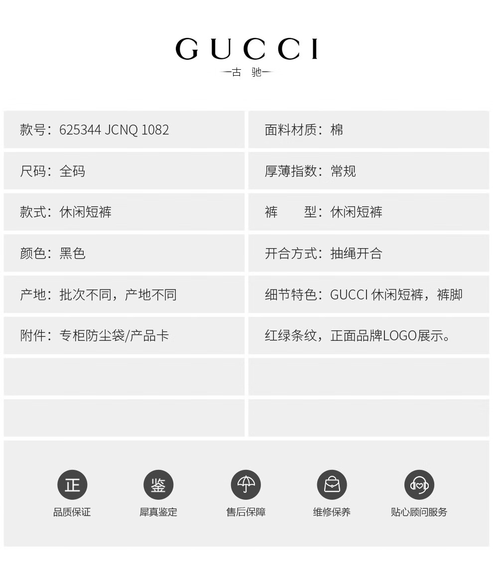gucci古驰裤子男式gg松紧腰条纹图案短裤625344 jcnq 1082 黑色 xs