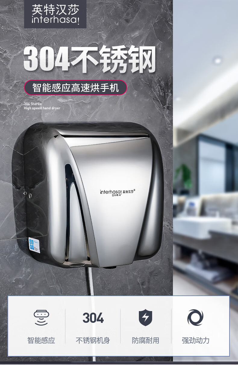 英特汉莎干手器全自动感应烘手机卫生间烘手器厕所烘手机吹干器吹手