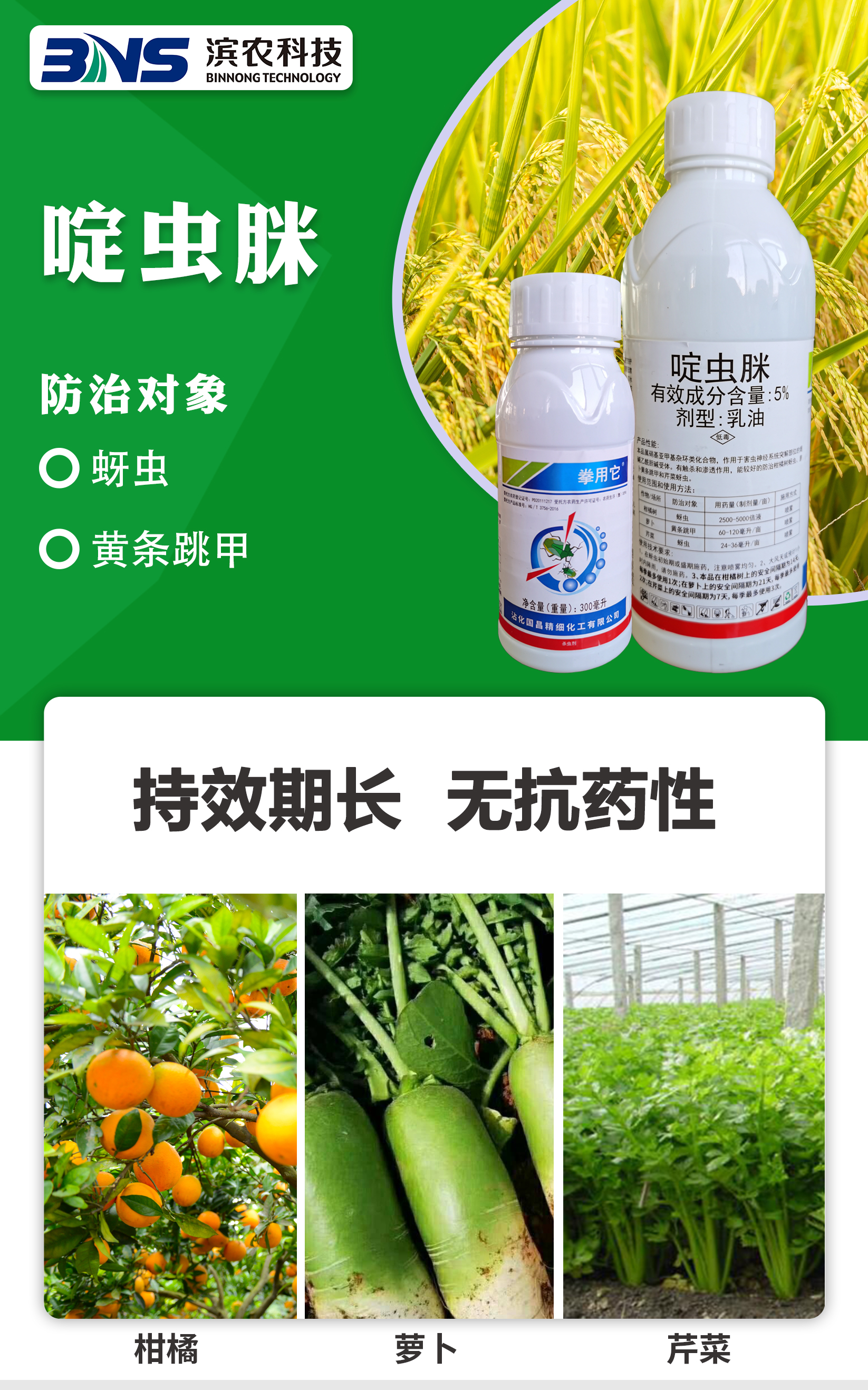 濱農科技農藥殺蟲劑啶蟲脒乳油蔬菜果樹花卉植物通用柑橘樹芹菜蘿蔔