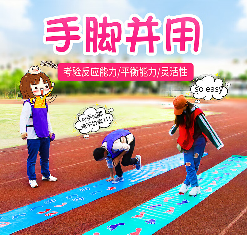 炫固 手脚并用游戏道具团队拓展训练手忙脚乱垫户外团建器材趣味运动