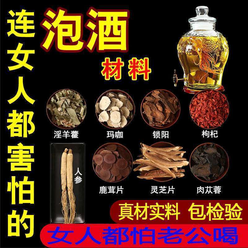 10鞭药酒泡酒料泡酒药材固本养生泡酒料滋补搭保健10鞭泡酒料