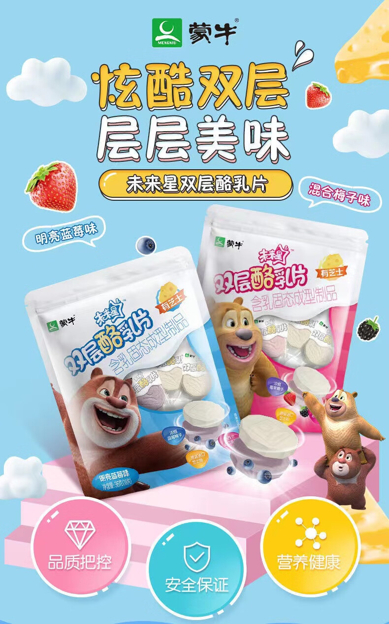 蒙牛酪趣贝奶片 高钙干吃奶片 内蒙古奶片奶贝 儿童牛奶片 年货送礼