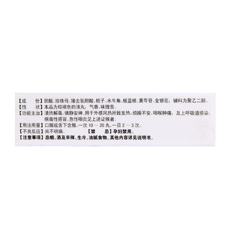 樱花 清开灵滴丸120丸 咽喉肿痛急性咽炎感冒药 2盒装