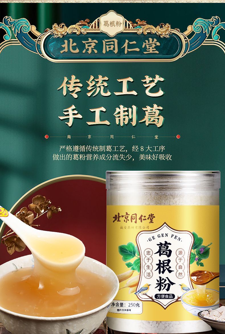 同仁原料葛根粉250g饱胃五谷养生营养早餐食用代餐粉内廷上用 750g
