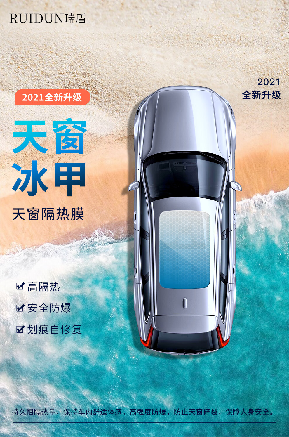 适用于本田雅阁 思域 冠道 奥德赛 cr-v 飞度 缤智天窗冰甲膜tpu玻璃