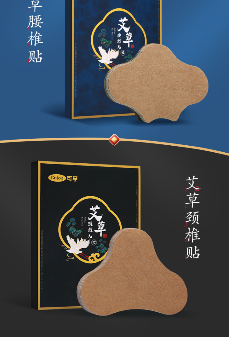 可孚艾草颈椎发热贴温灸贴膝盖贴肩周腰椎膝关节疼痛热敷贴艾叶艾灸贴
