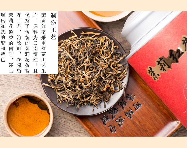 茉莉红茶云南凤庆古树滇红茶叶配横县茉莉花2021新茶花香暖胃原味1