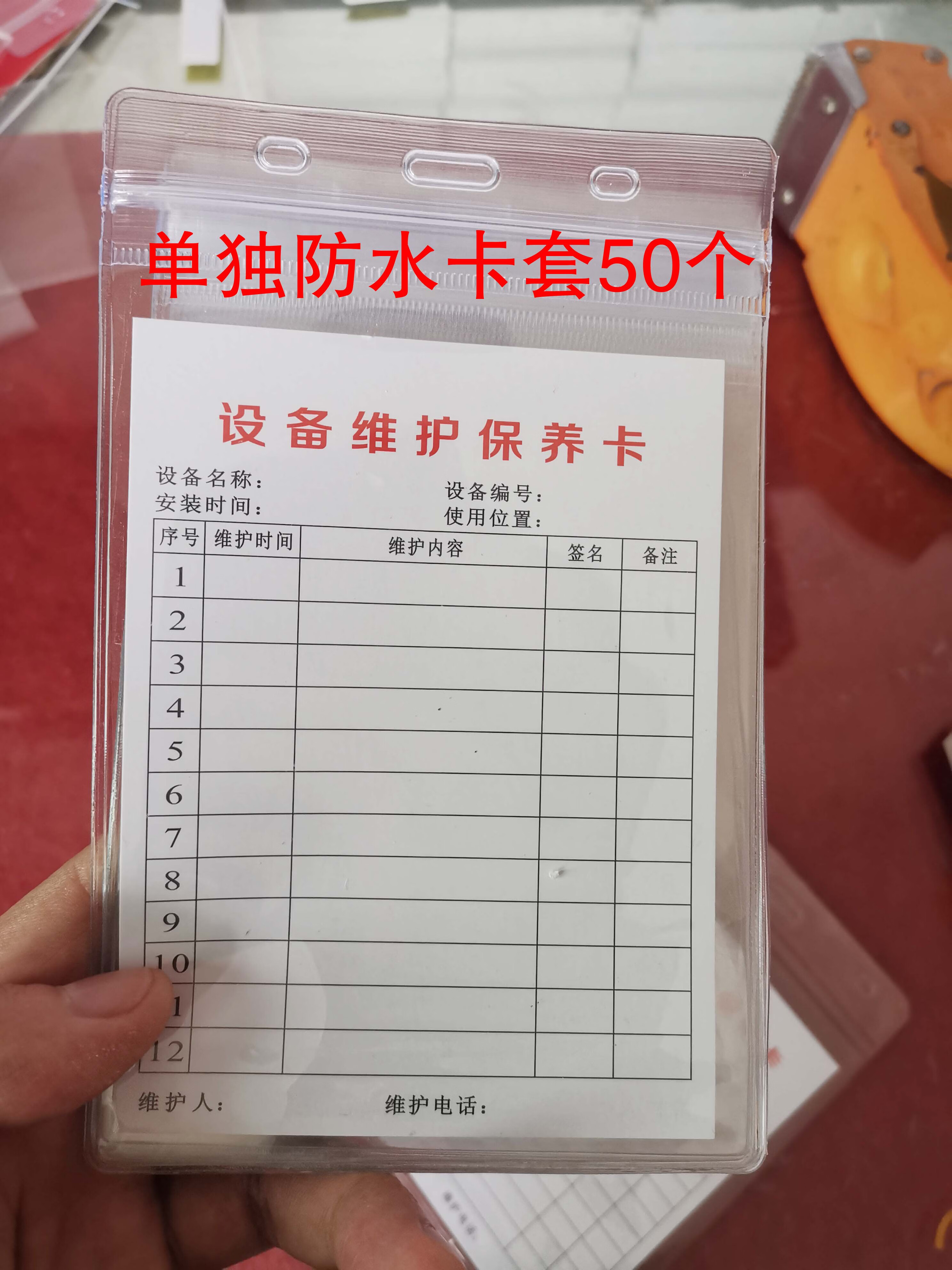 設備設施檢查卡設備維護保養卡定製機器汽車保修卡100張設備維護保養