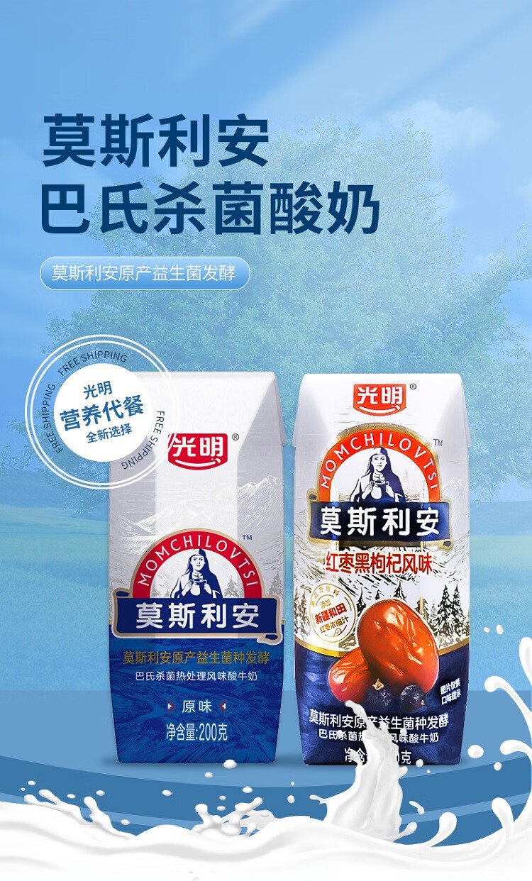 11月生产 光明莫斯利安红枣黑枸杞味常温酸牛奶200g*10盒钻石装老酸奶