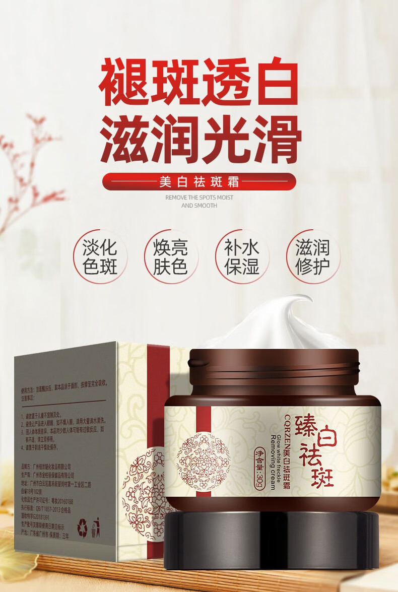 植然魅cqrzen美白祛斑霜去雀斑黄褐斑妊娠斑老年斑晒