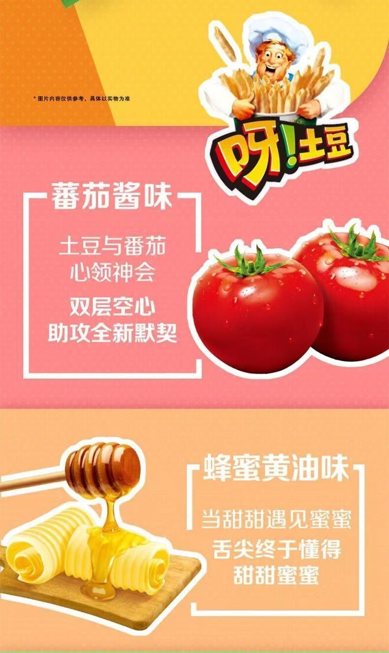 orion 好丽友呀土豆番茄味70g薯条40克蜂蜜味休闲膨化办公室零食一