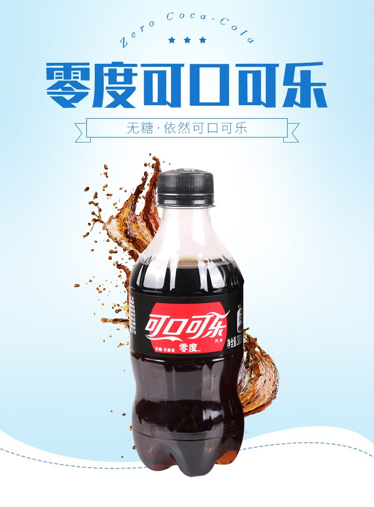 可口可乐瓶装300ml3瓶迷你零度汽水碳酸饮料夏日聚会饮品可乐3瓶