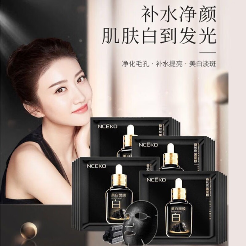丽颜世家小粉瓶面膜男女备长炭美白黑面贴膜小黑瓶精华控油清洁祛淡化