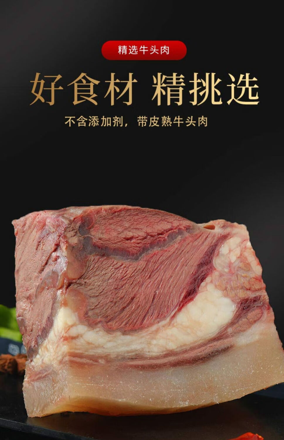 正宗牛頭肉牛臉全熟帶皮牛臉肉牛肉熟食牛肉牛雜批發真空包裝 【4斤】