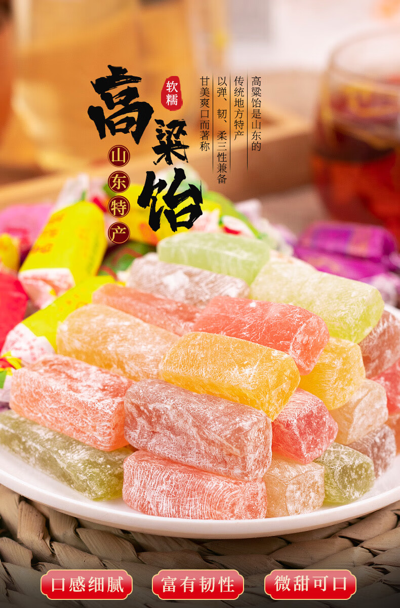 高粱饴软糖山东特产水果糖喜糖糖果散装正宗高粱饴拉丝糖网红零食多