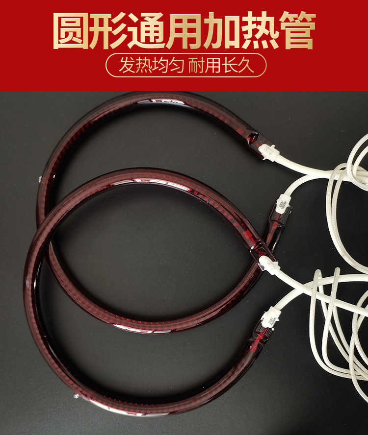 消毒柜光波管圆形加热管光波炉烧烤炉取暖器发热灯管1200w直径18cm碳